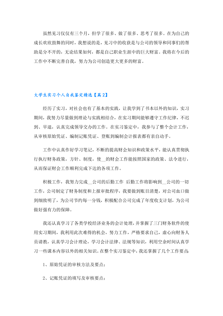 大学生实习个人自我鉴定精选.doc_第2页