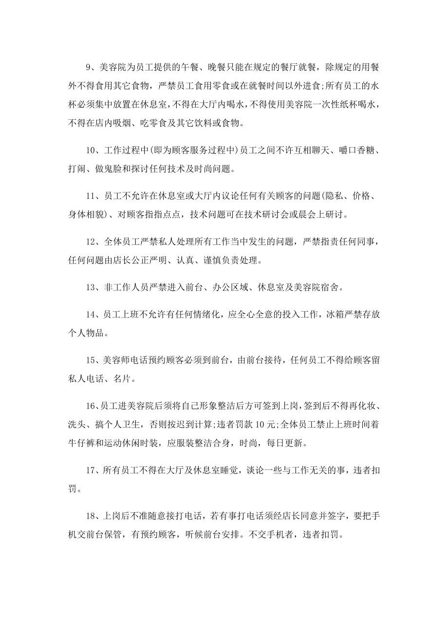 关于美容院卫生管理制度规定.doc_第2页