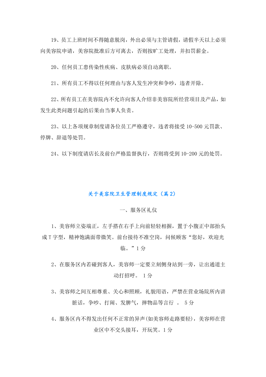 关于美容院卫生管理制度规定.doc_第3页