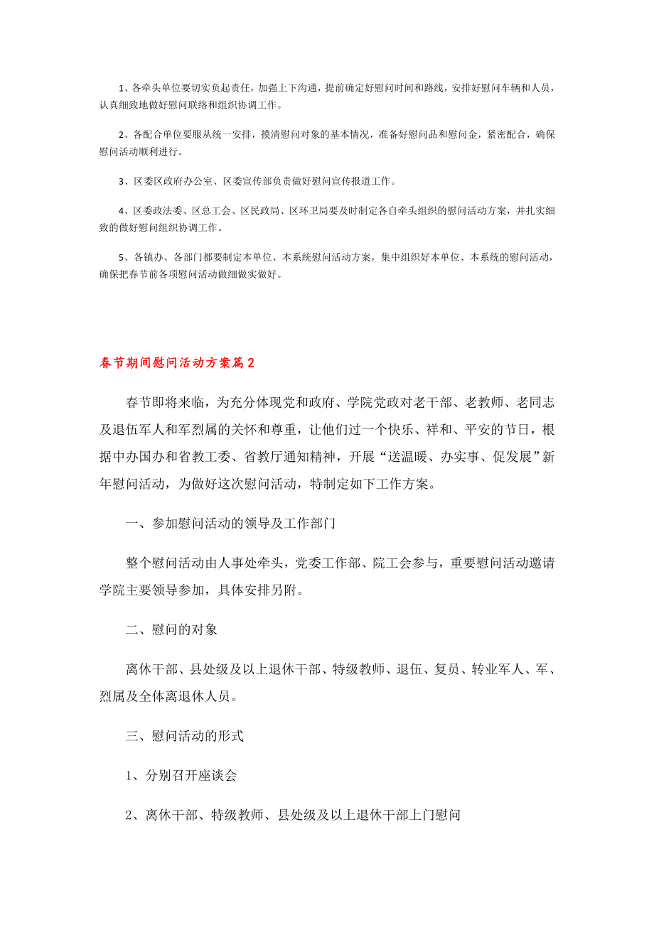 2023节期间慰问活动方案（七篇）.doc_第2页