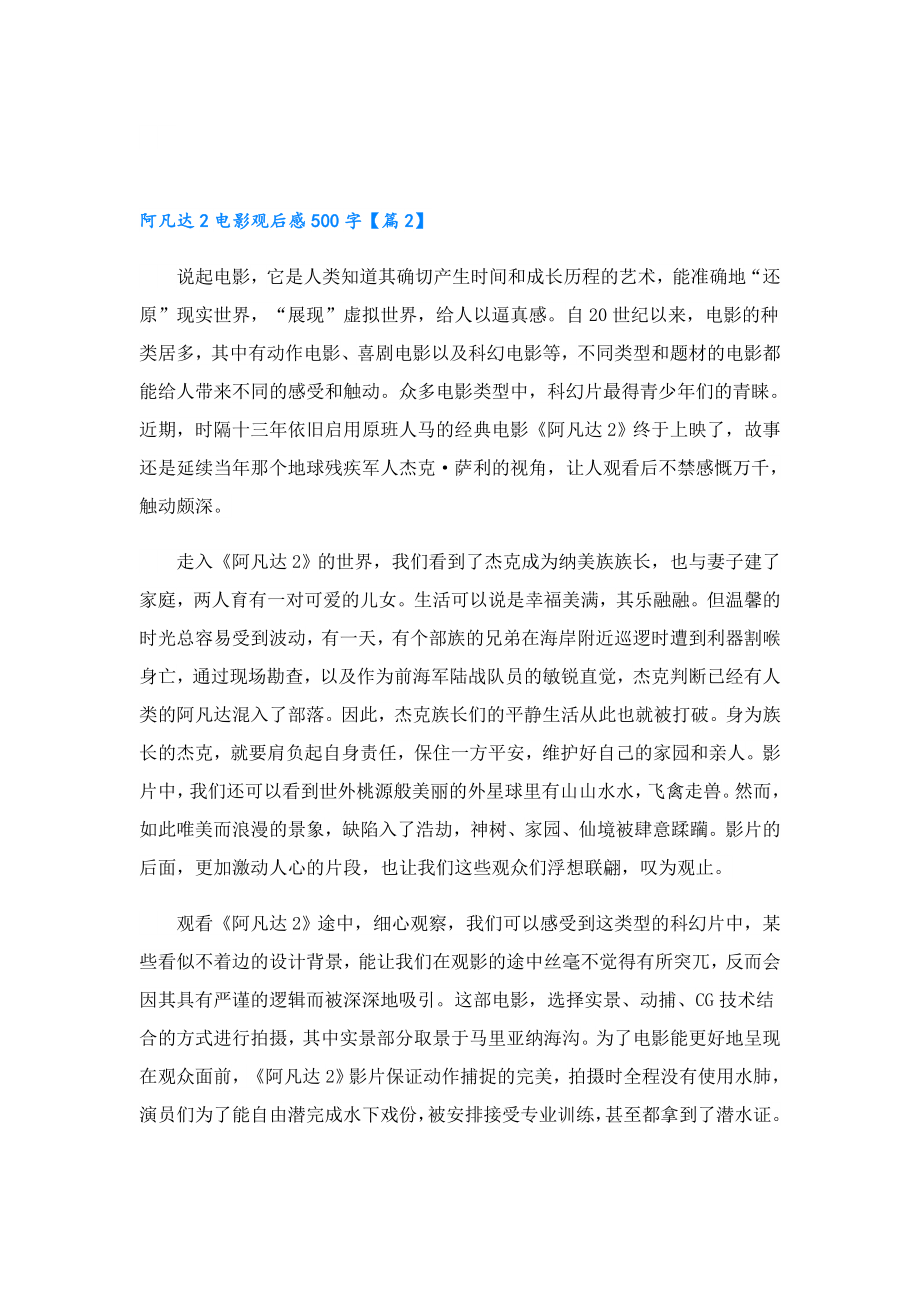 阿凡达2电影观后感500字.doc_第2页