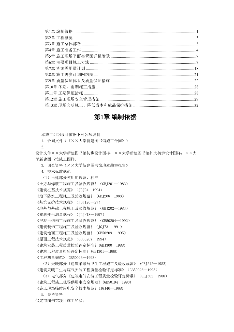 ××大学图书馆施工组织设计.DOC_第2页