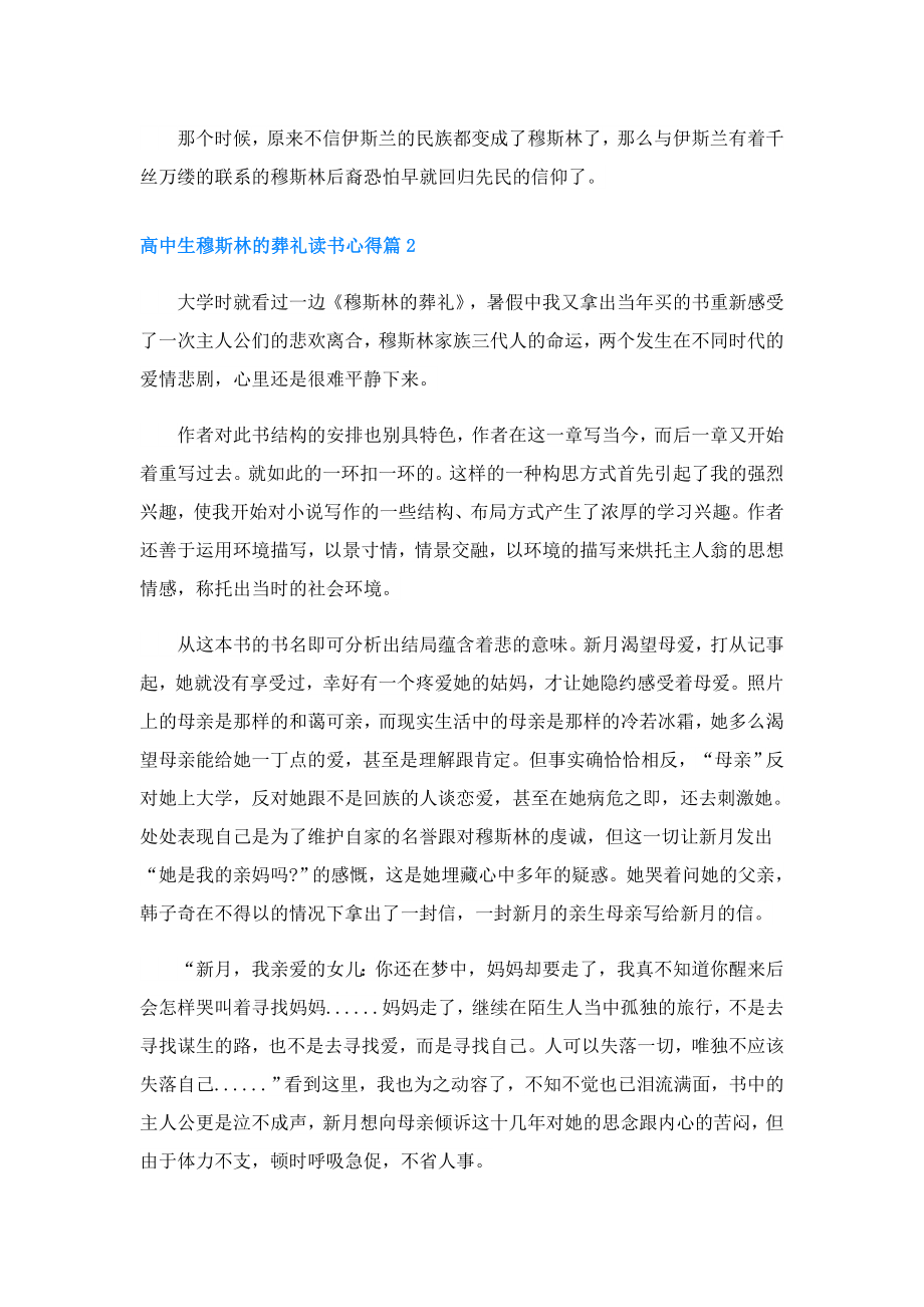 高中生穆斯林的葬礼读书心得3篇.doc_第2页