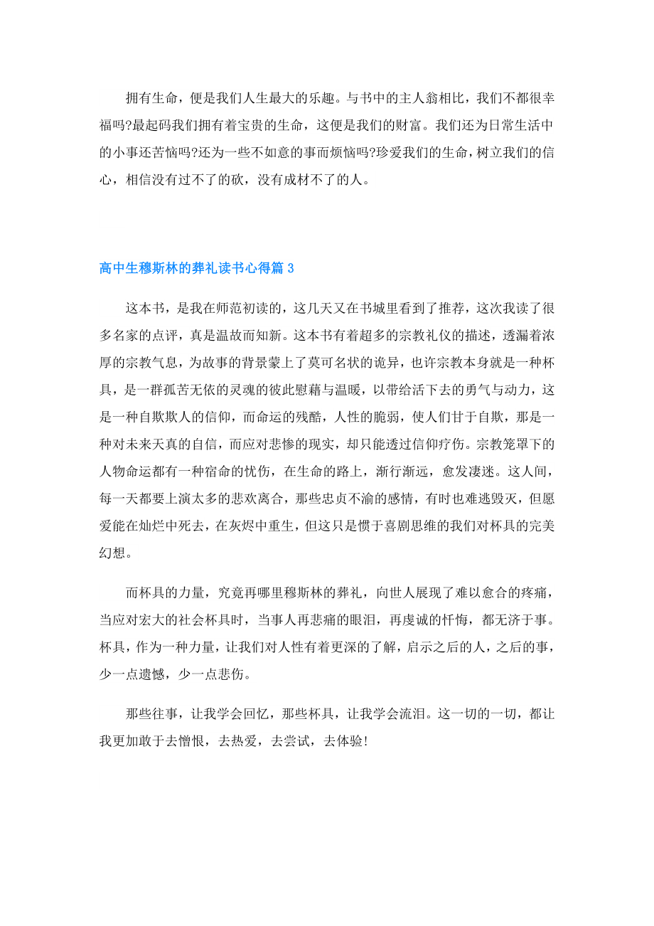 高中生穆斯林的葬礼读书心得3篇.doc_第3页