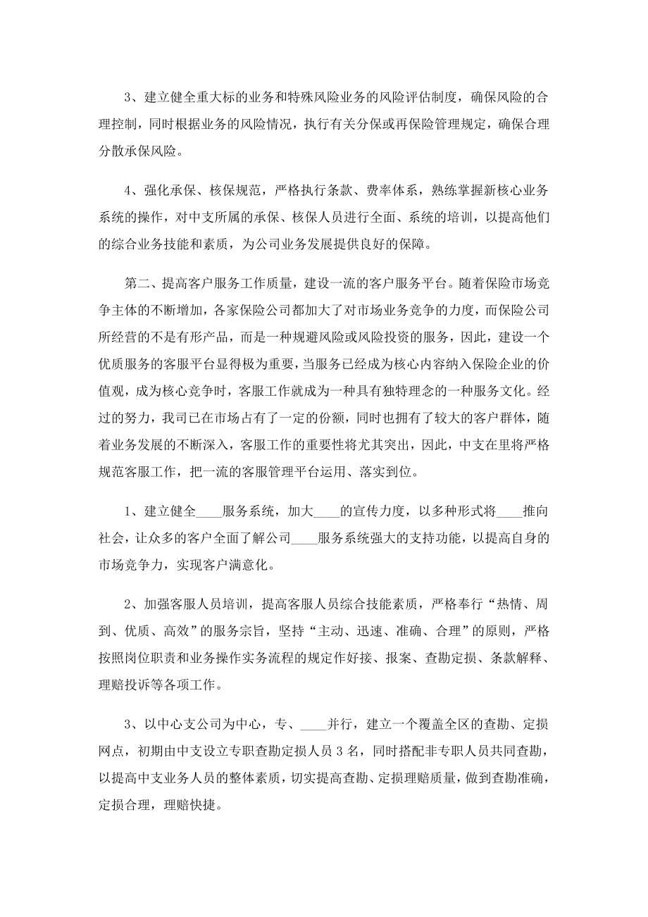 公司新员工个人计划.doc_第3页