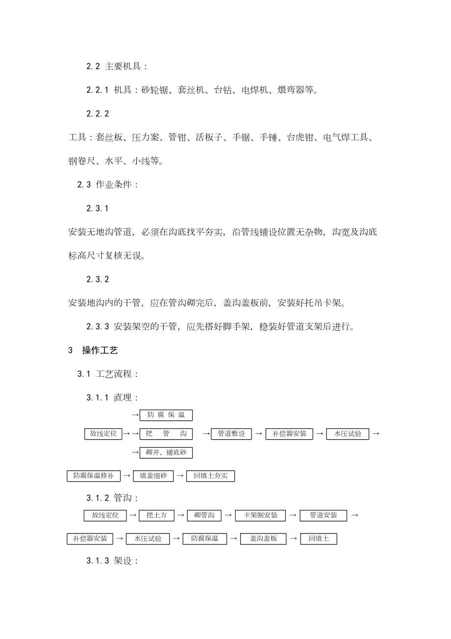 013室外供热管道安装工艺.doc_第3页