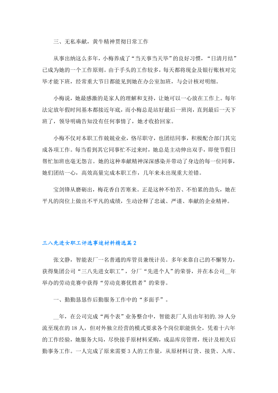 三八先进女职工评选事迹材料.doc_第2页