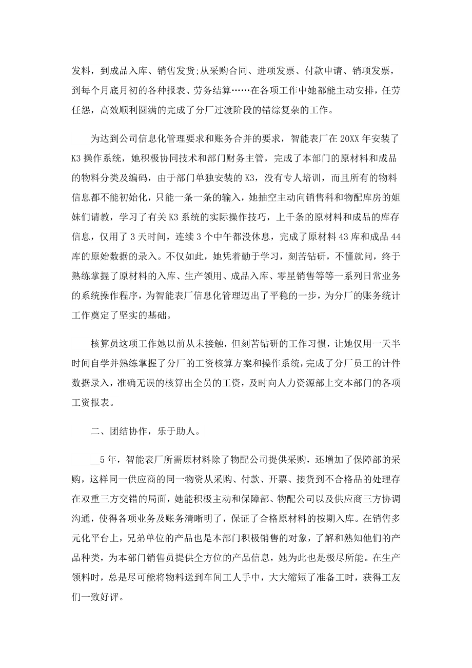 三八先进女职工评选事迹材料.doc_第3页