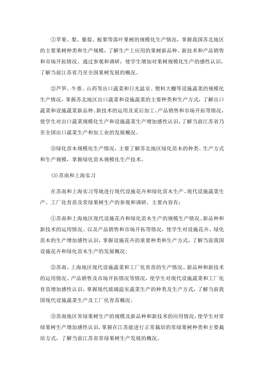 园艺专业的学生实习报告.doc_第2页