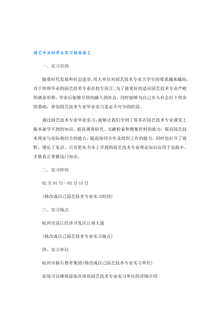 园艺专业的学生实习报告.doc_第3页