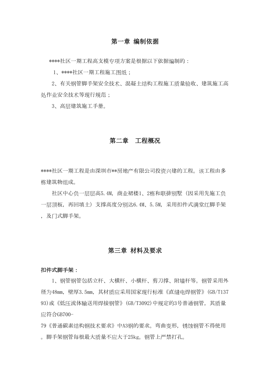 深圳某工程模板支撑体系（高支模）施工方案（扣件式满堂红脚手架、门式脚手架）.doc_第3页