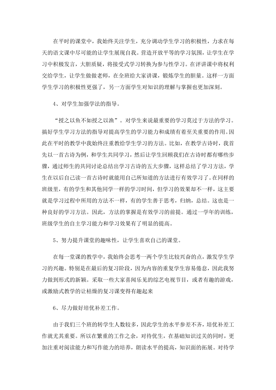 2023月底个人总结报告.doc_第2页