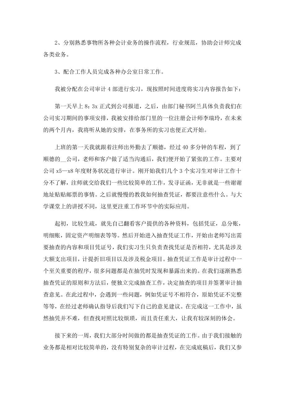 会计师事务所的实习报告（热门）.doc_第2页