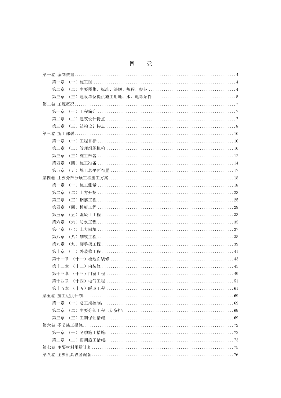 学生公寓施工组织设计方案.doc_第3页