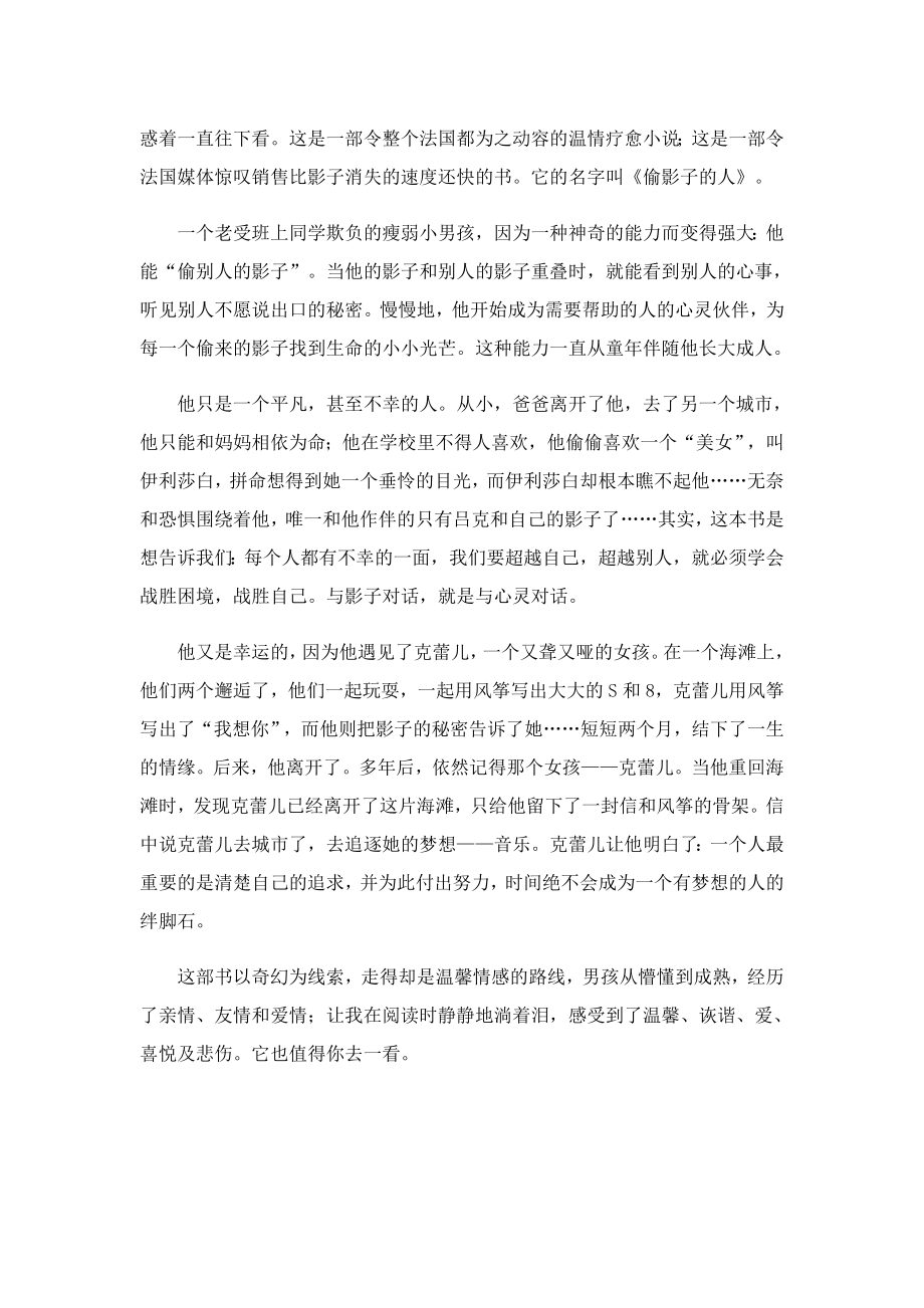 个人读书心得感悟与思考9篇.doc_第2页