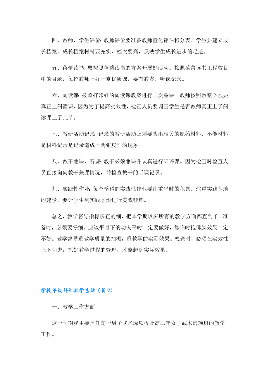 学校级科组教学总结.doc_第2页