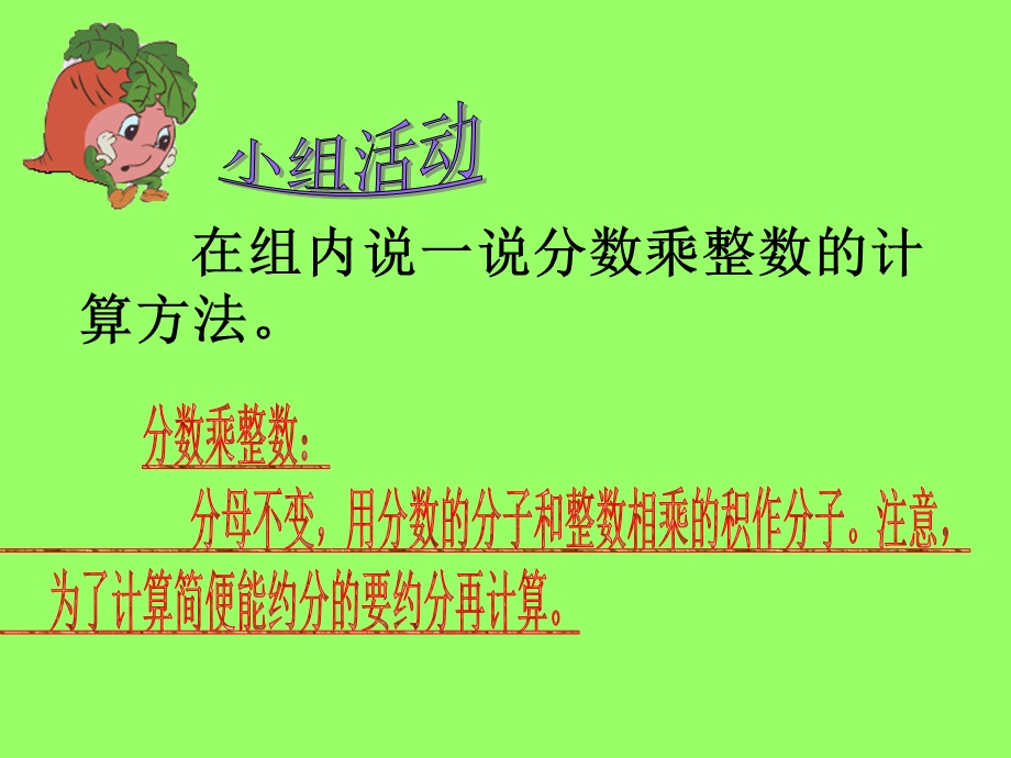 《分数乘分数》教学课件.ppt_第3页