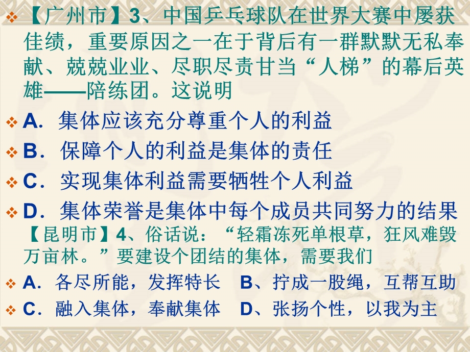 中考政治复习考点七、八实战演练练习.ppt_第3页