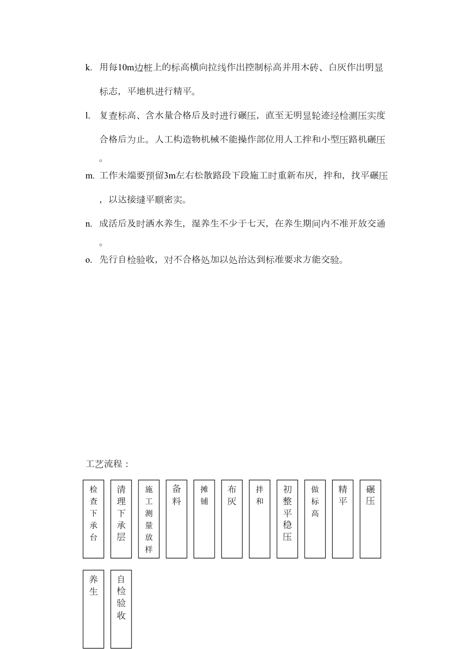 石灰、灰碴(粉煤灰、煤碴、矿碴、钢碴)稳定粒料基层.doc_第3页