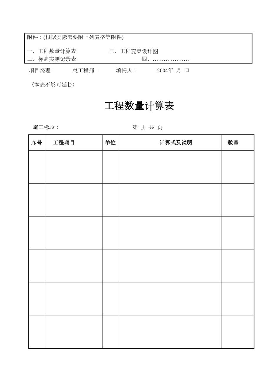 变更请示单表式.doc_第3页