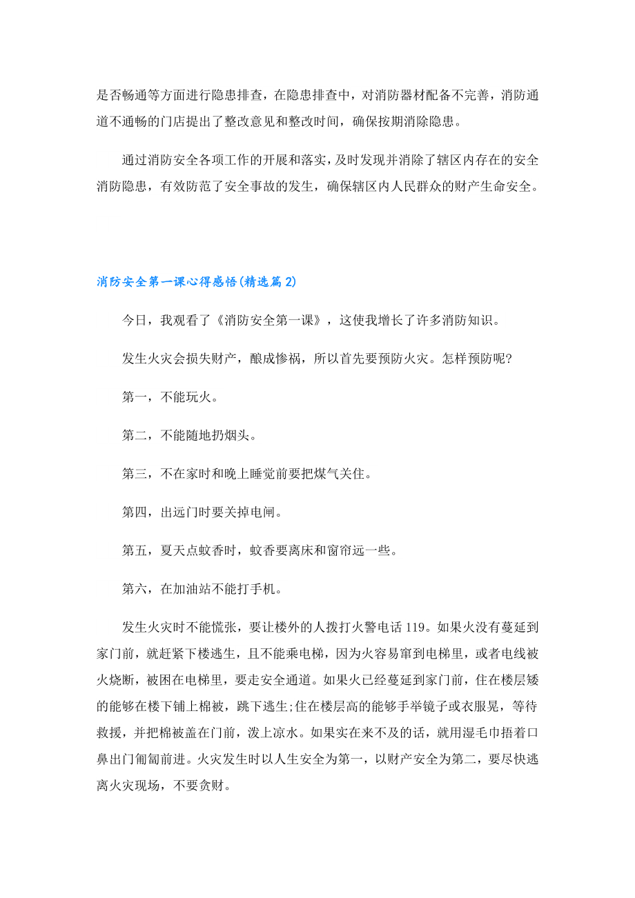 消防安全第一课心得感悟精选.doc_第2页