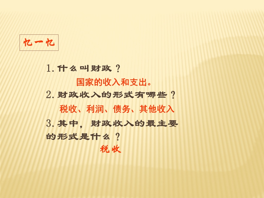 征税和纳税(我).ppt_第1页