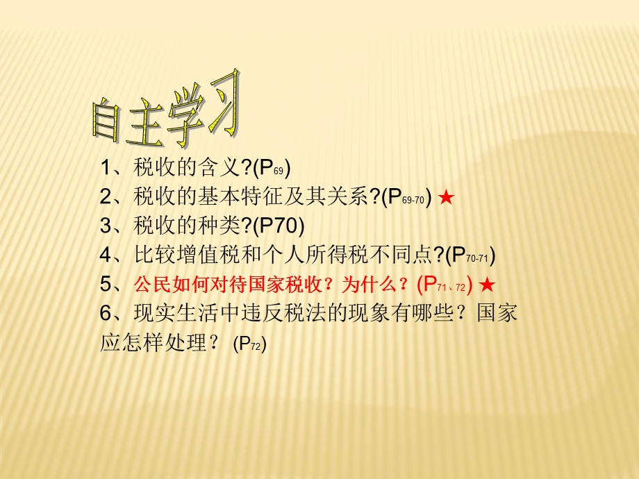 征税和纳税(我).ppt_第3页