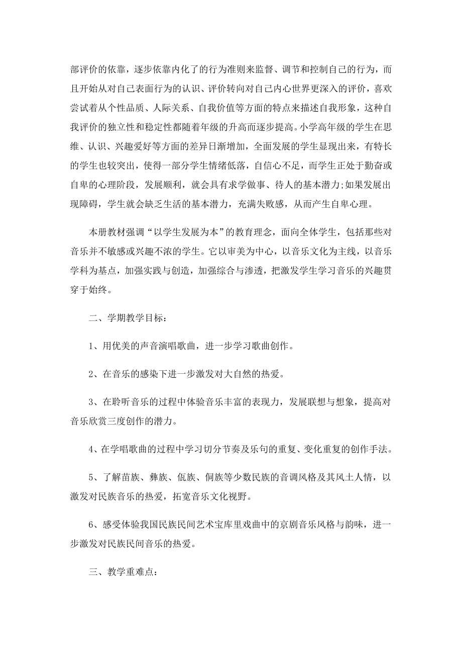 2023音乐教师工作计划.doc_第3页