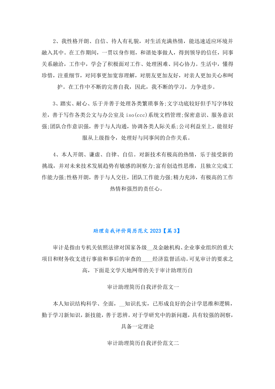 助理自我评价简历范文2023.doc_第2页