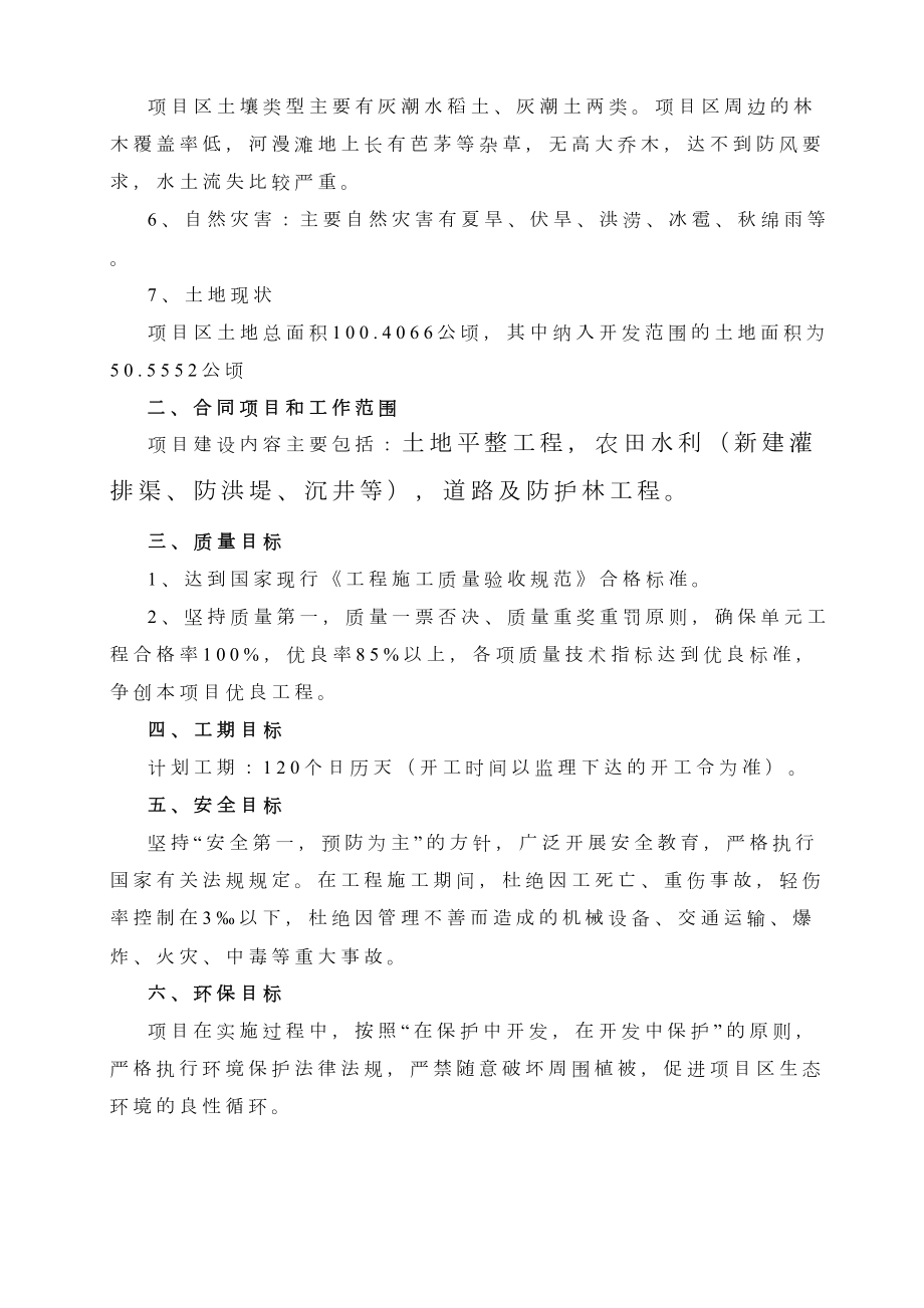 南充市顺庆区搬罾镇青山坝河滩地开发项目施工组织设计方案.doc_第3页