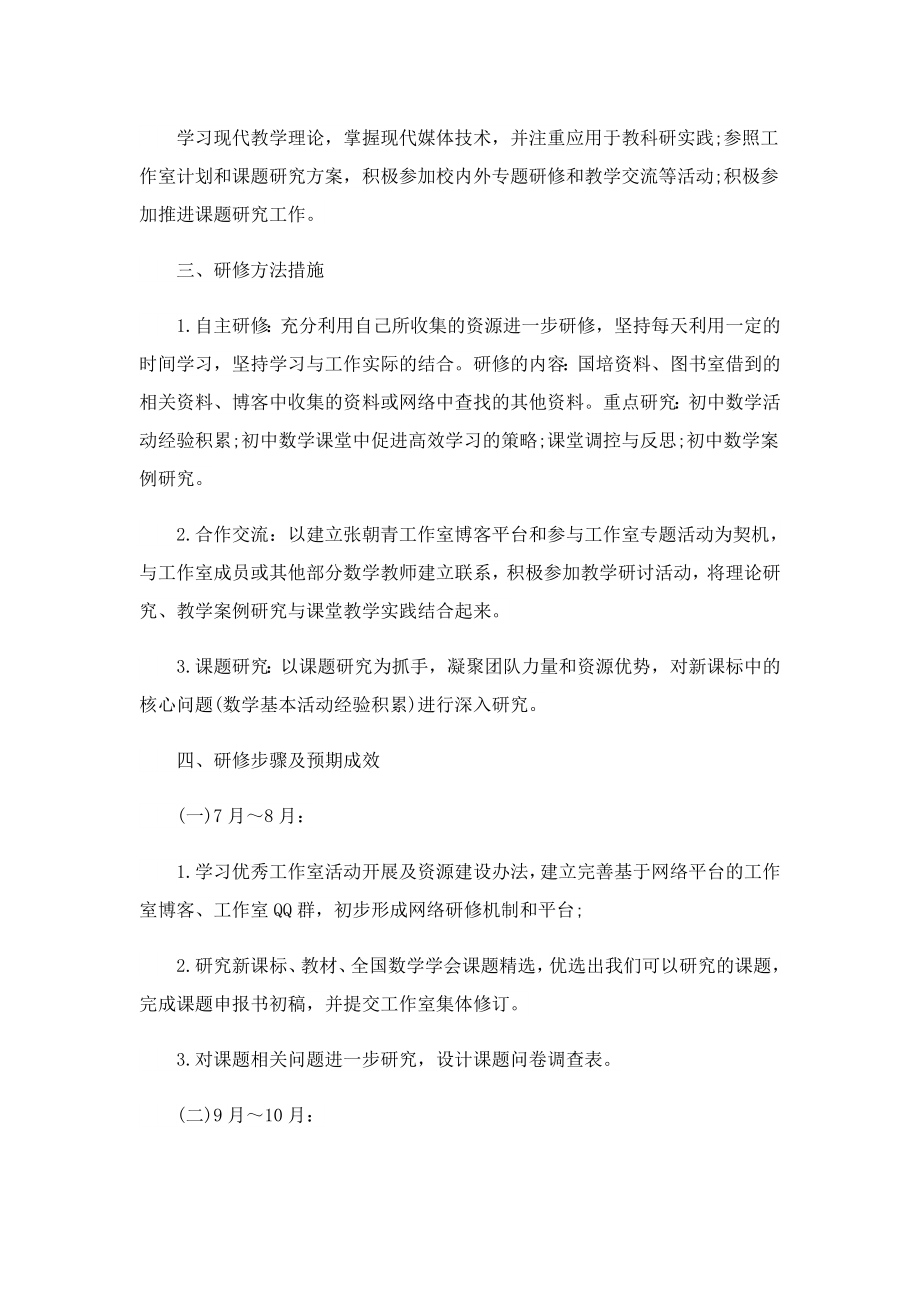 2023教师个人成长计划范文.doc_第2页