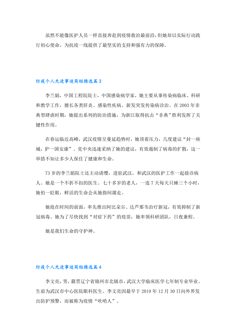 2023防疫个人先进事迹简短12篇.doc_第2页