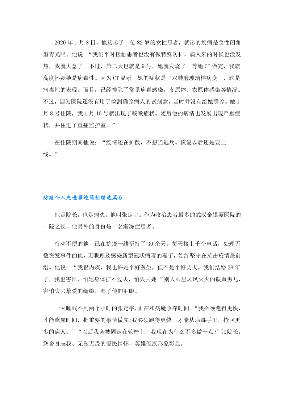 2023防疫个人先进事迹简短12篇.doc_第3页