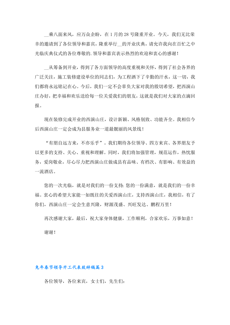 兔节领导开工代表致辞稿.doc_第2页