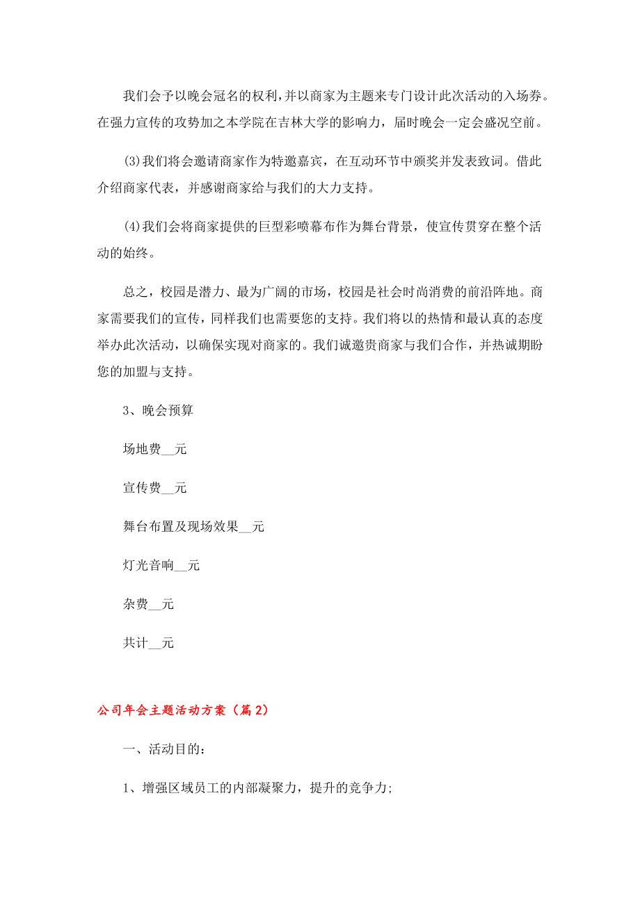 公司会主题活动方案.doc_第2页