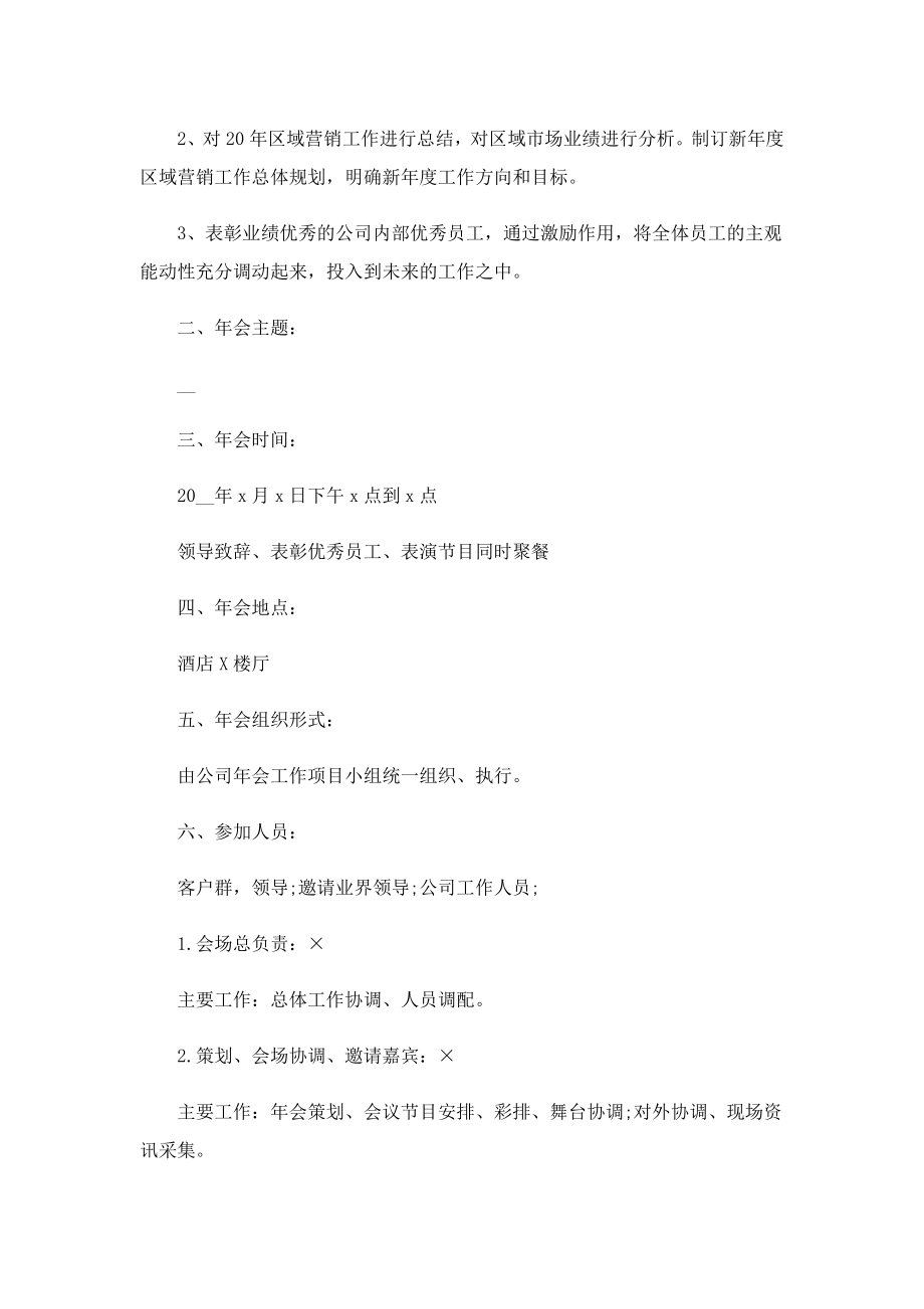 公司会主题活动方案.doc_第3页