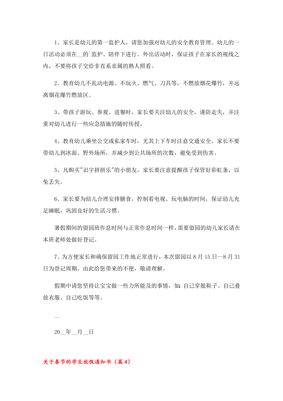 关于节的学生放假通知书.doc_第3页