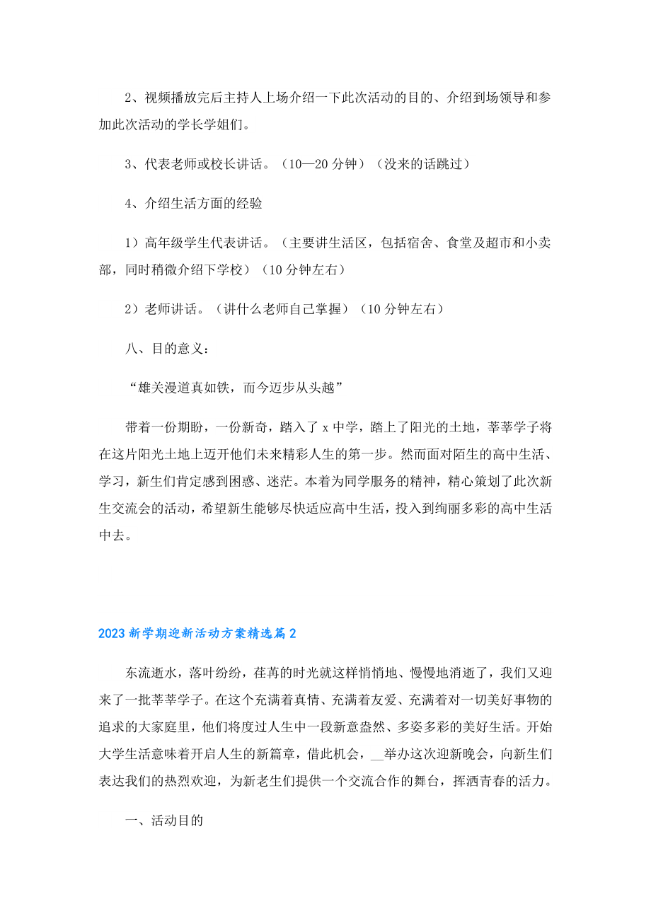 2023新学期迎新活动方案10篇.doc_第2页