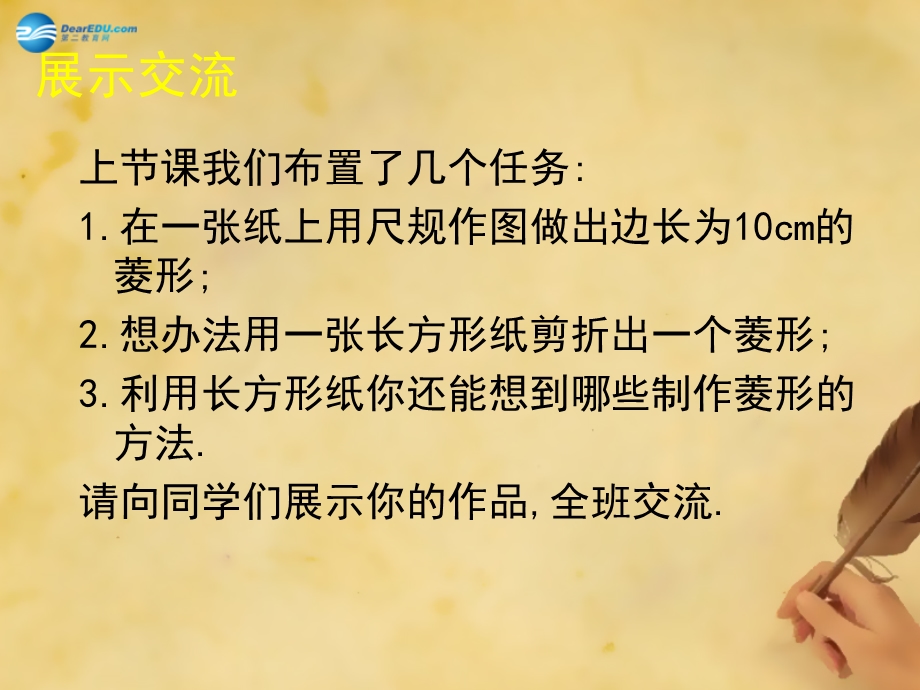 辽宁省灯塔市第二初级中学九年级数学上册11菱形的性质与判定（第二课时）课件（新版）北师大版.ppt_第3页