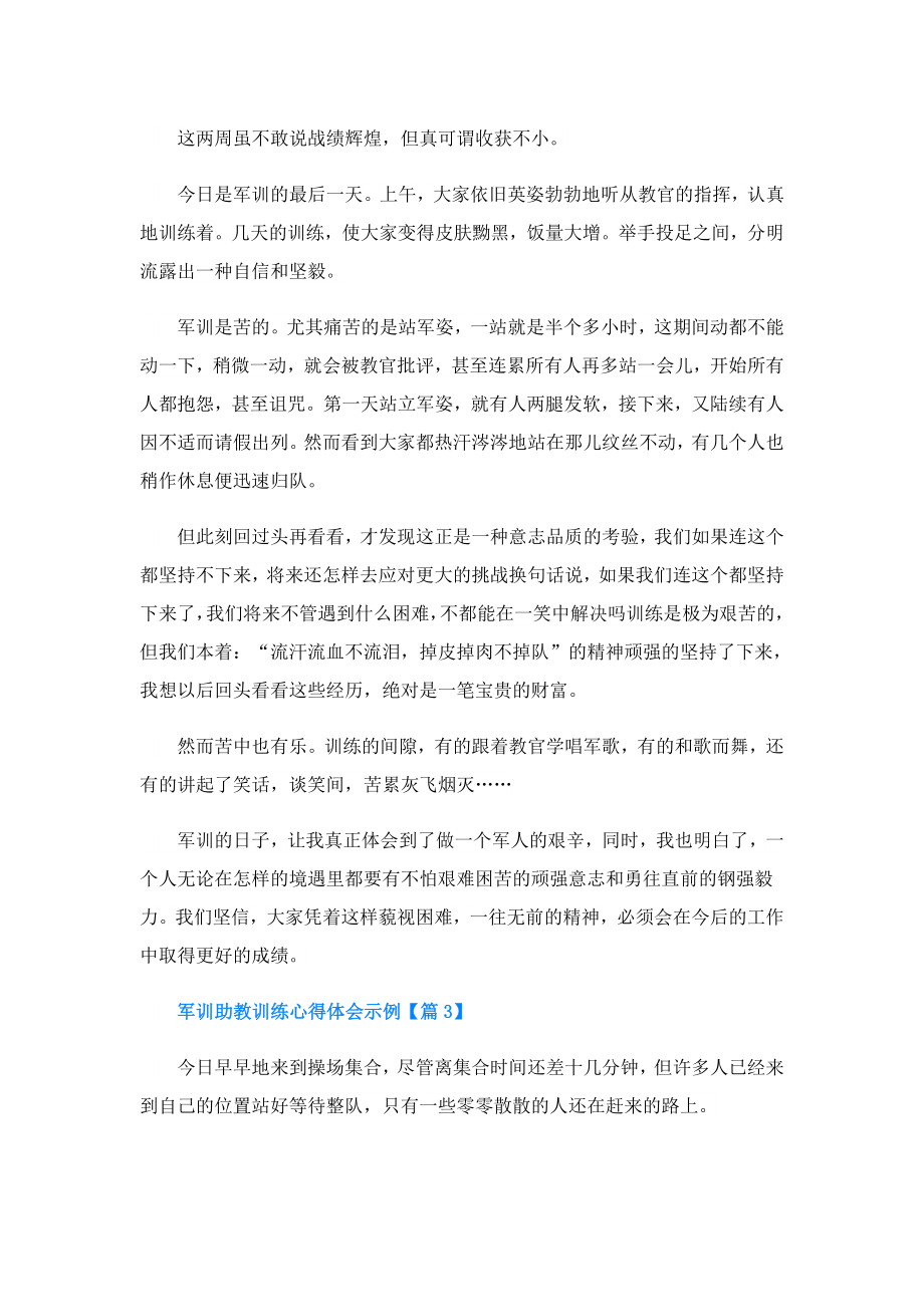 军训助教训练心得体会示例.doc_第2页