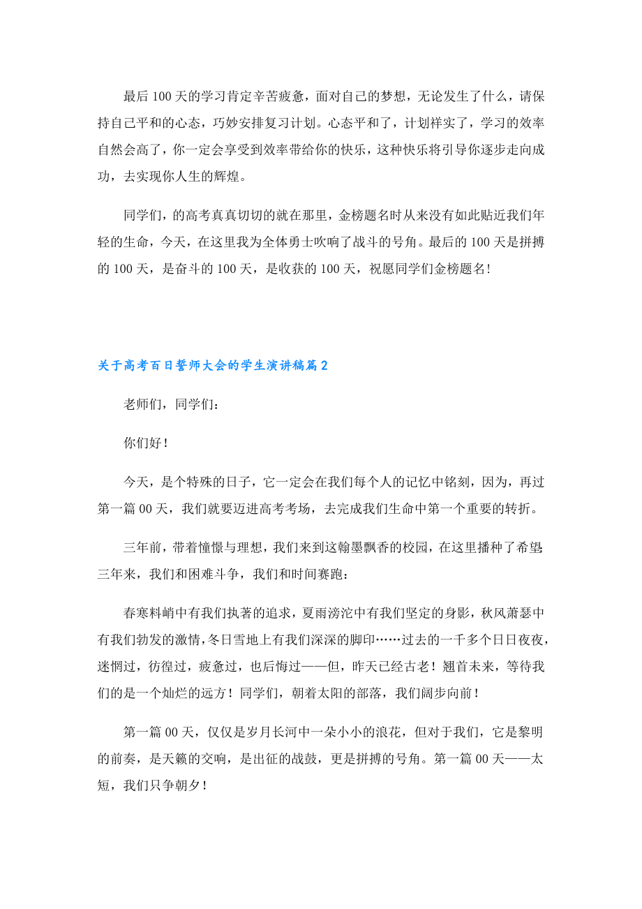 关于高考百日誓师大会的学生演讲稿.doc_第2页