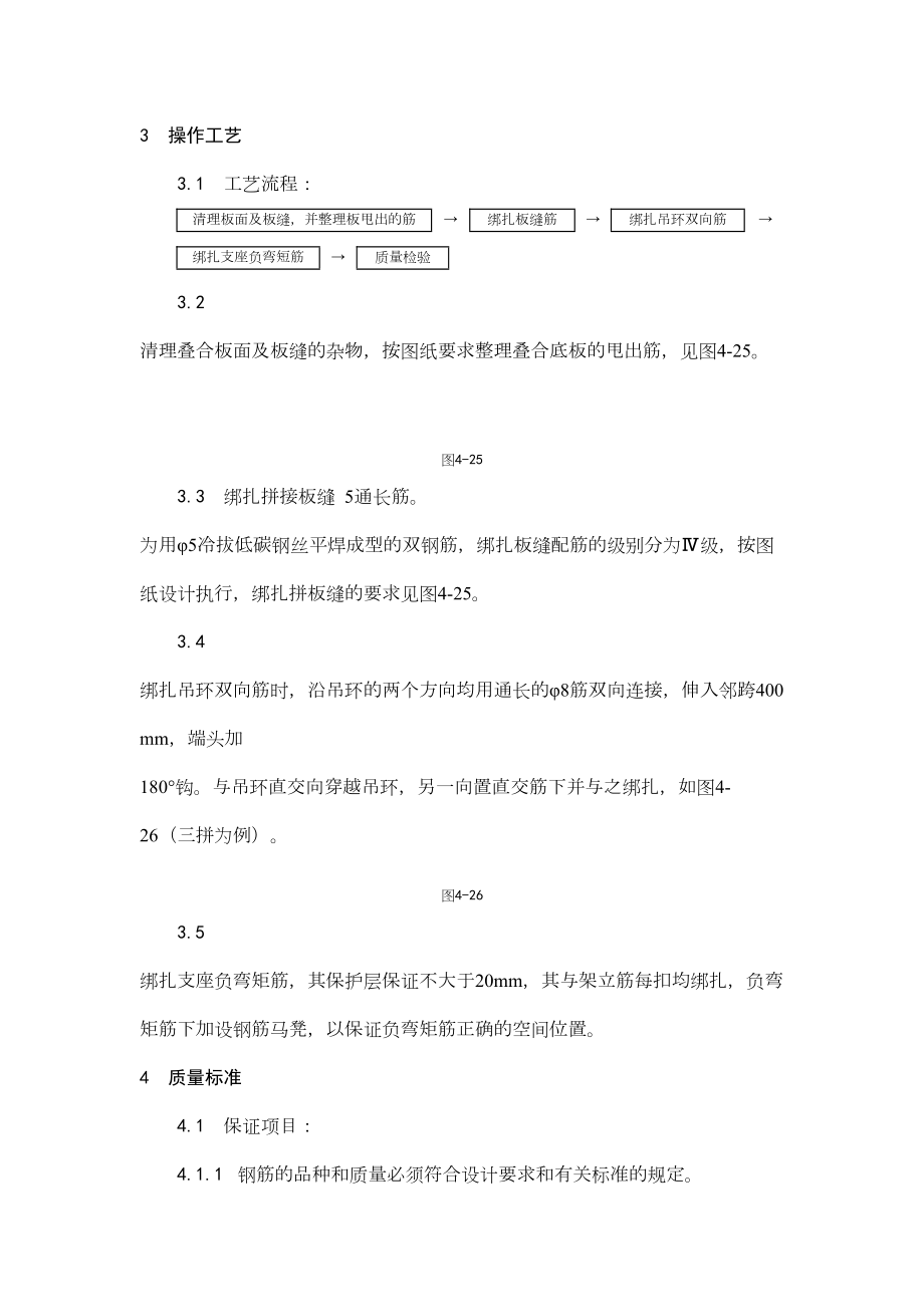 010双钢筋叠合板钢筋绑扎施工工艺.doc_第3页