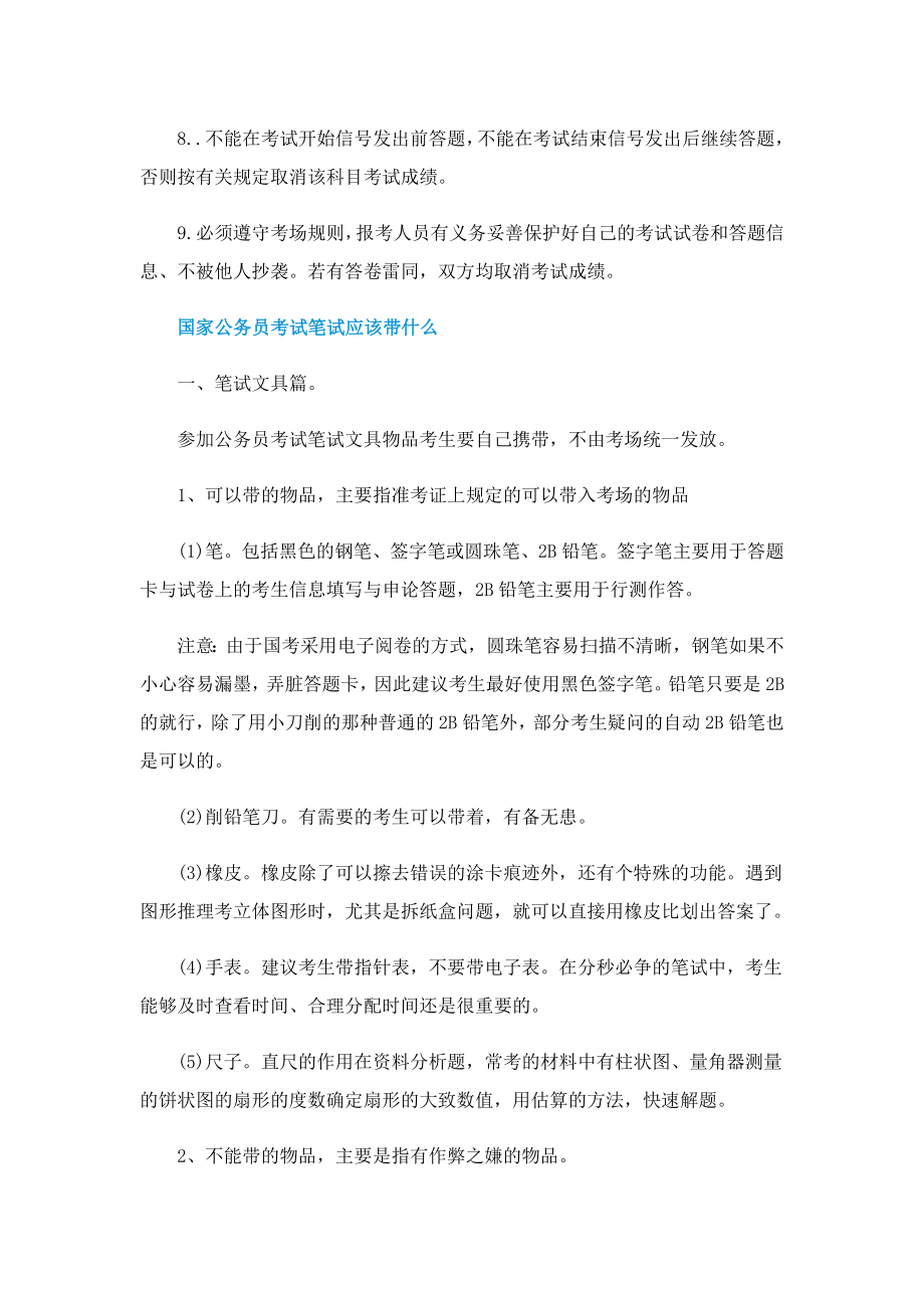 2023公务员国考准考证打印时间出炉.doc_第2页