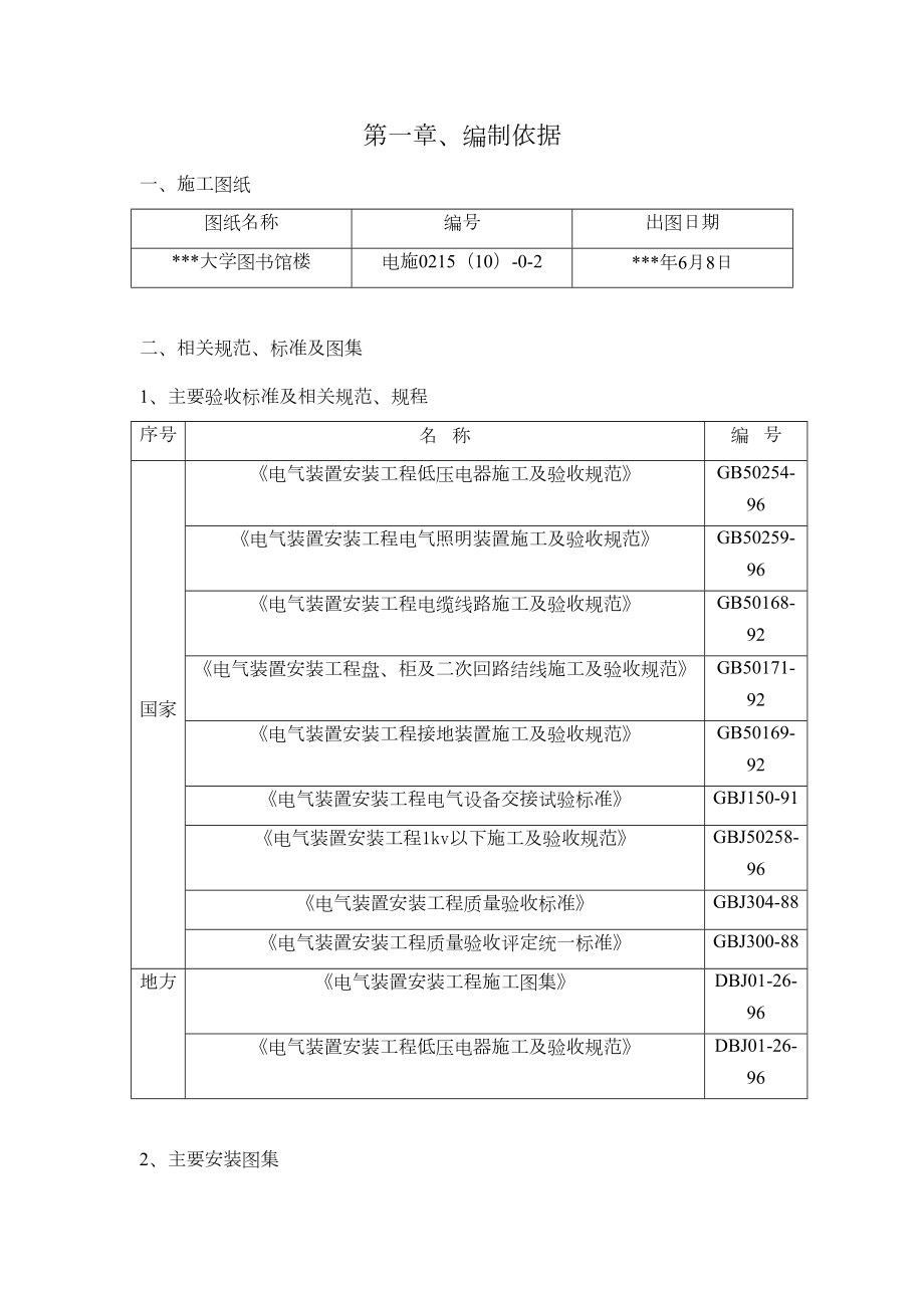 北京某大学图书馆电气施工组织设计.doc_第2页