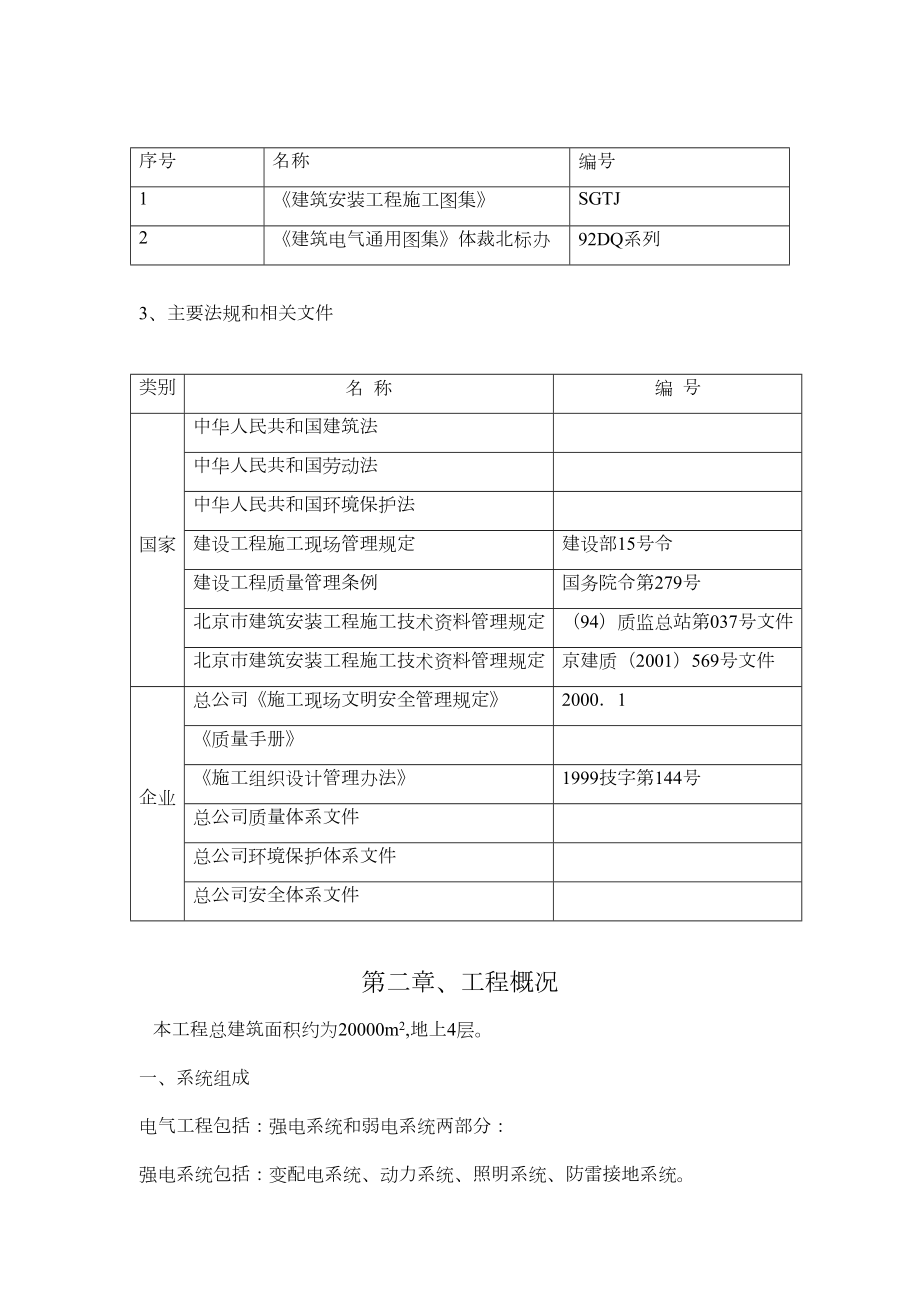 北京某大学图书馆电气施工组织设计.doc_第3页