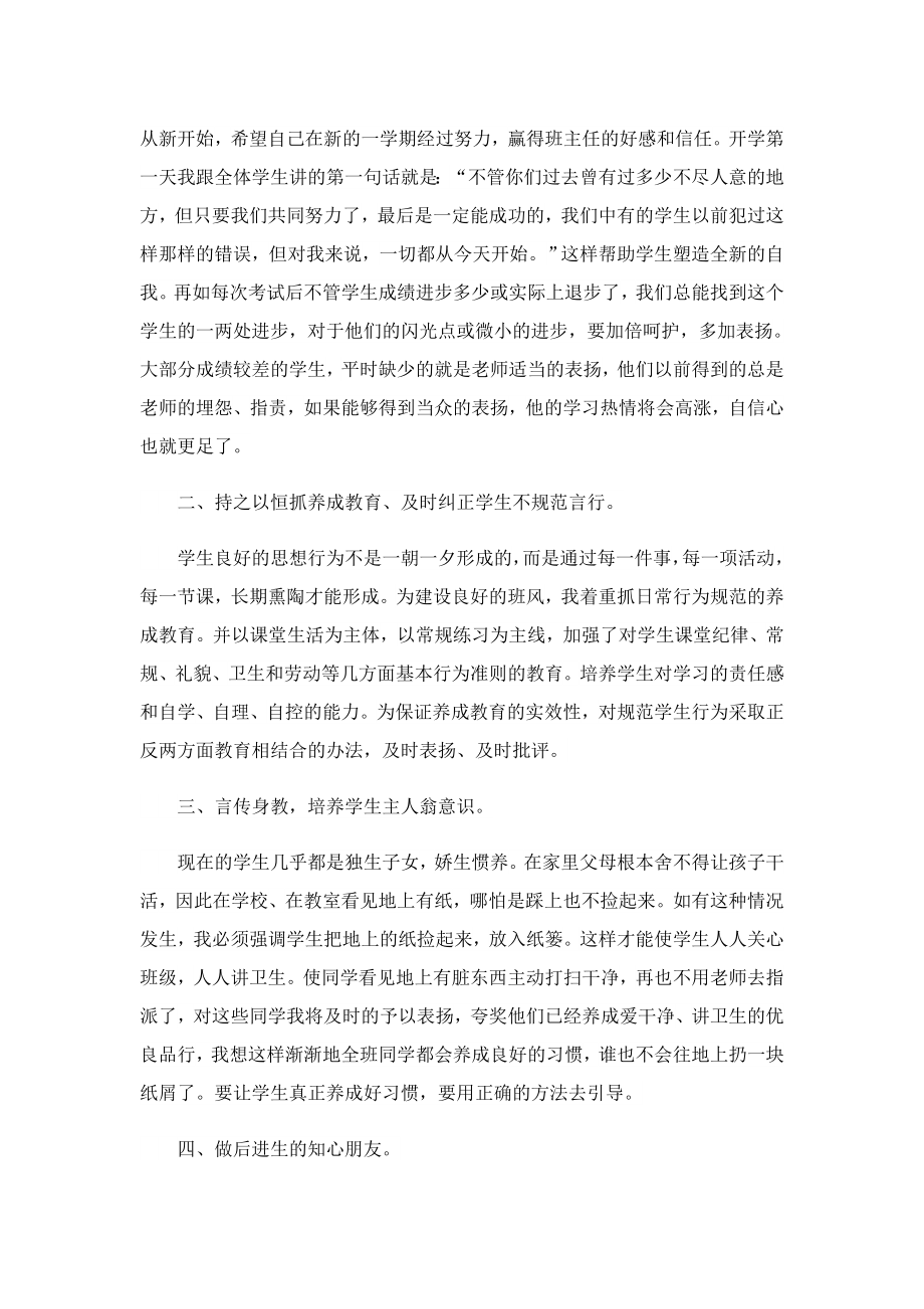 2023班主任考核总结.doc_第3页