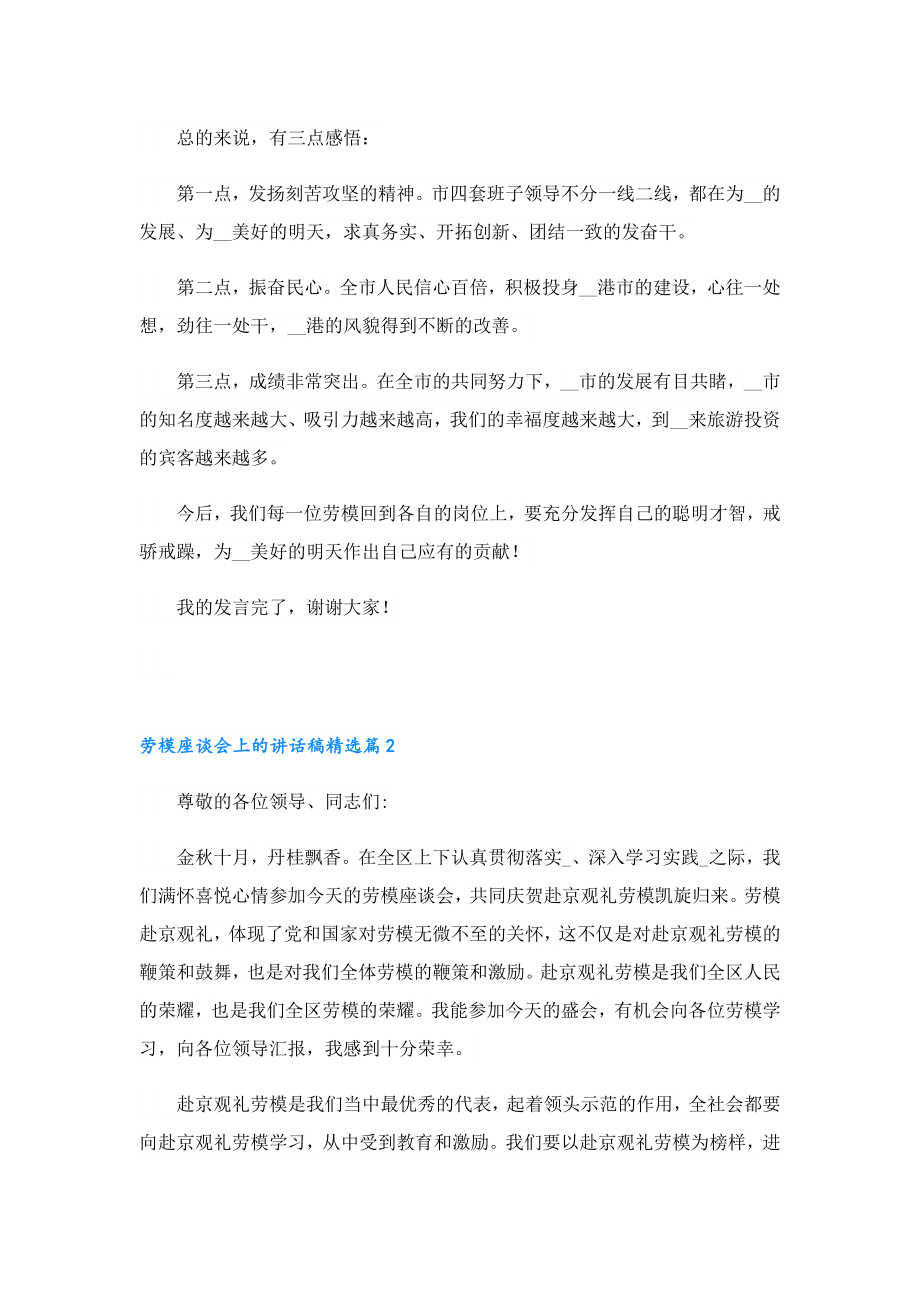 劳模座谈会上的讲话稿.doc_第2页