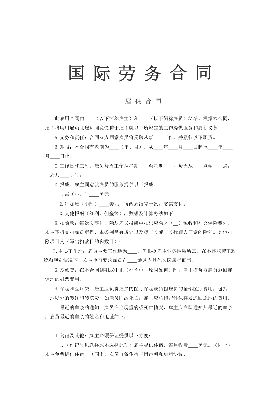 国际劳务合同1.doc_第2页