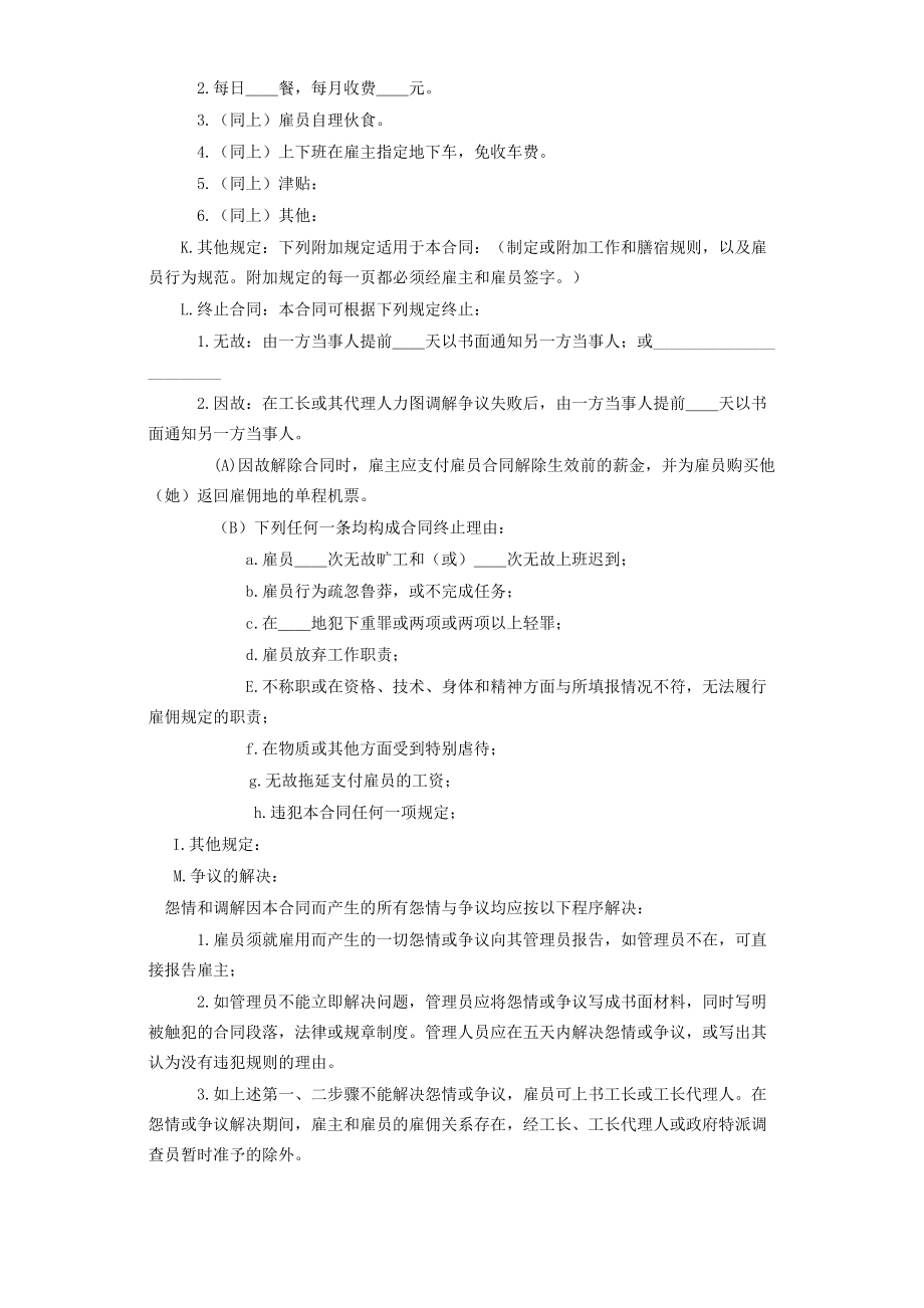 国际劳务合同1.doc_第3页