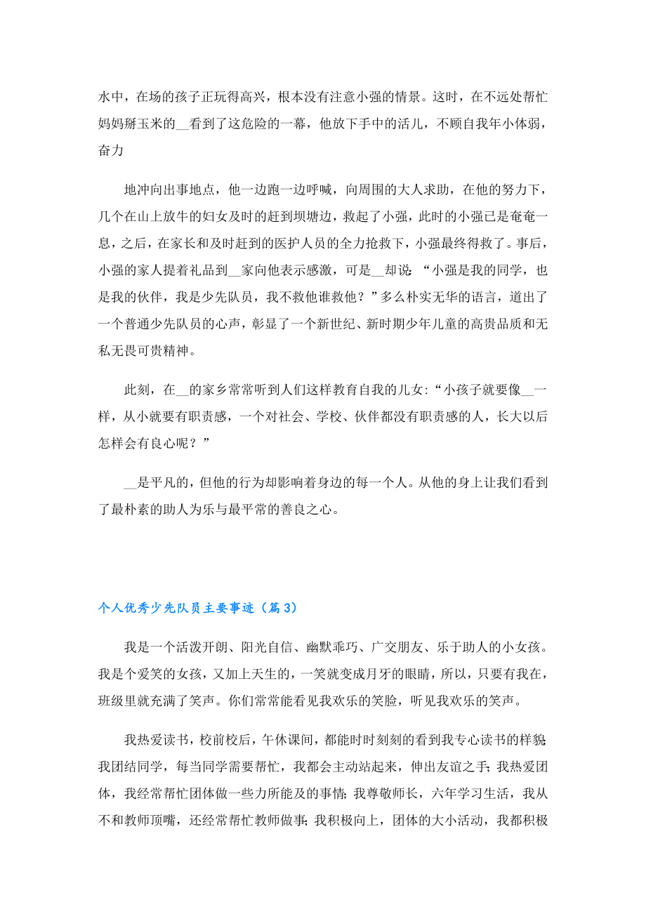 个人优秀少先队员主要事迹.doc_第2页